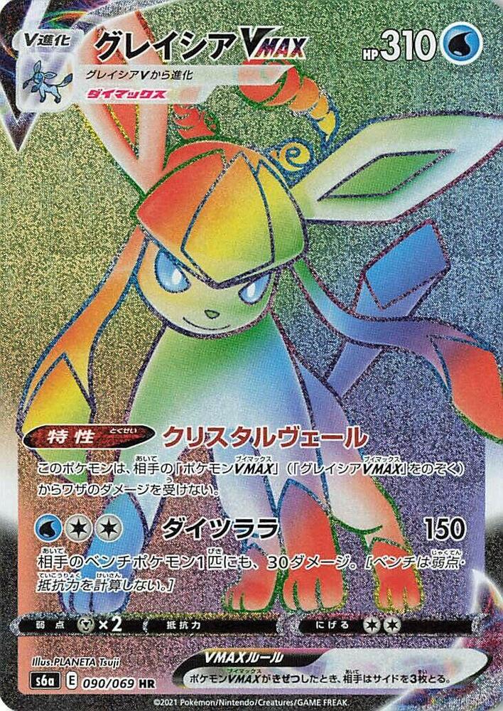 Glaceon VMAX - 090/069