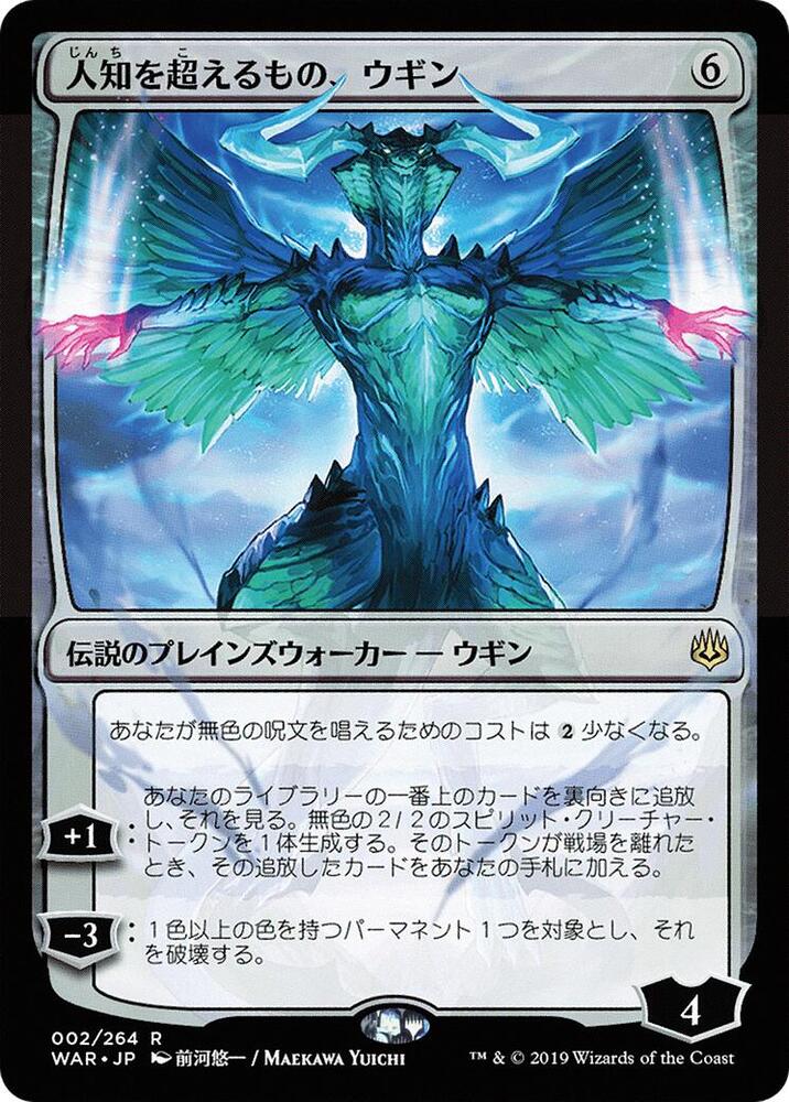 Ugin, the Ineffable (JP Alternate Art)